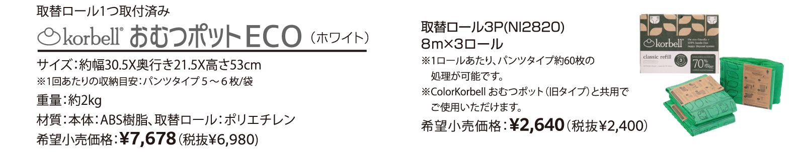 おむつポット詳細